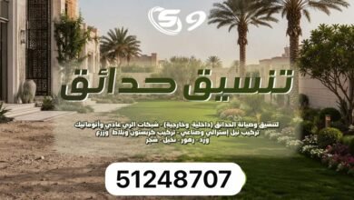 تنسيق حدائق