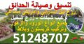 تنسيق حدائق بالكويت 51248707  زراع نخيل ورود وزهور