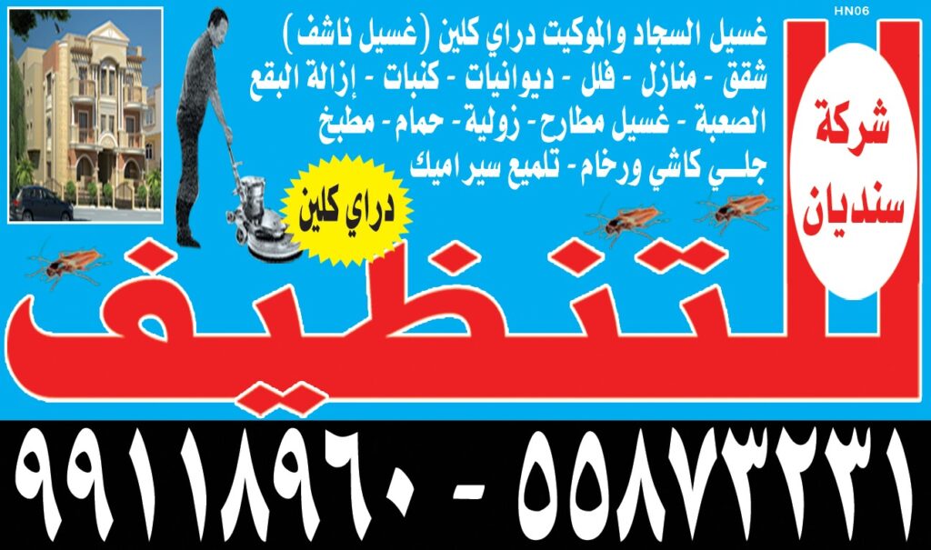 شركة تنظيف شقق