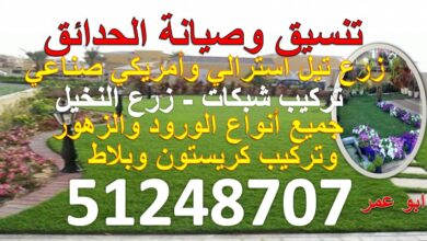 تنسيق حدائق