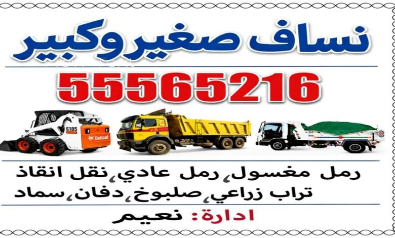 نساف الكويت