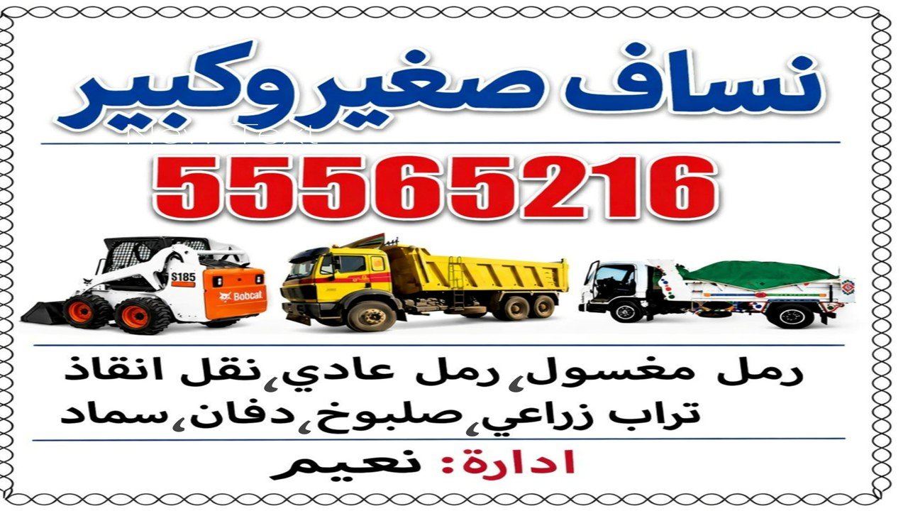 نساف الكويت