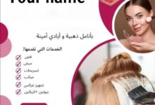 صالون متنقل