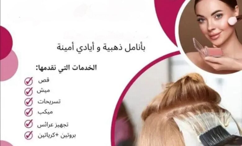 صالون متنقل