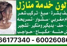 صالون منازل