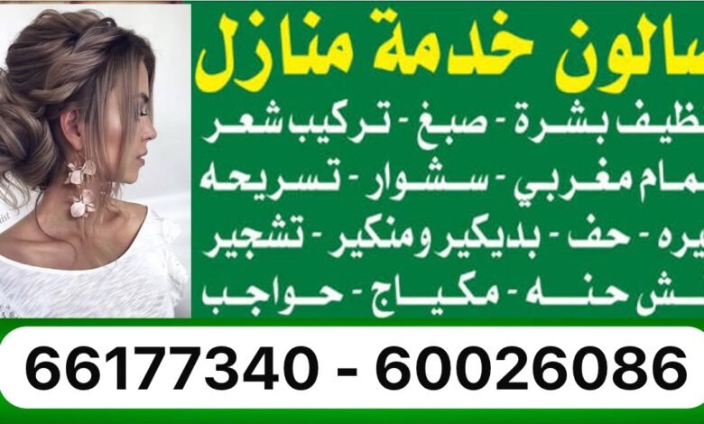 صالون منازل