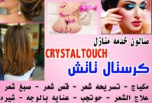 صالون تجميل