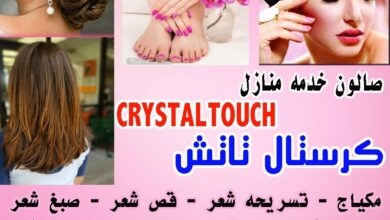 صالون تجميل