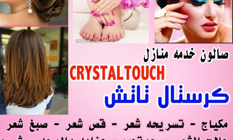 صالون تجميل