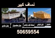 نساف كبير
