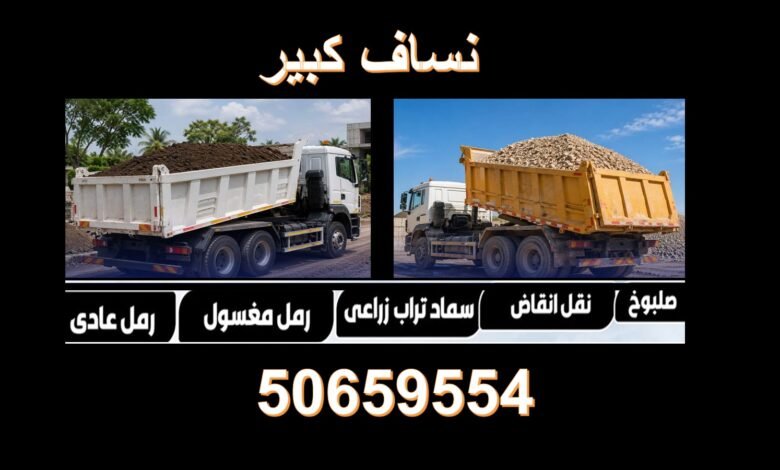 نساف كبير